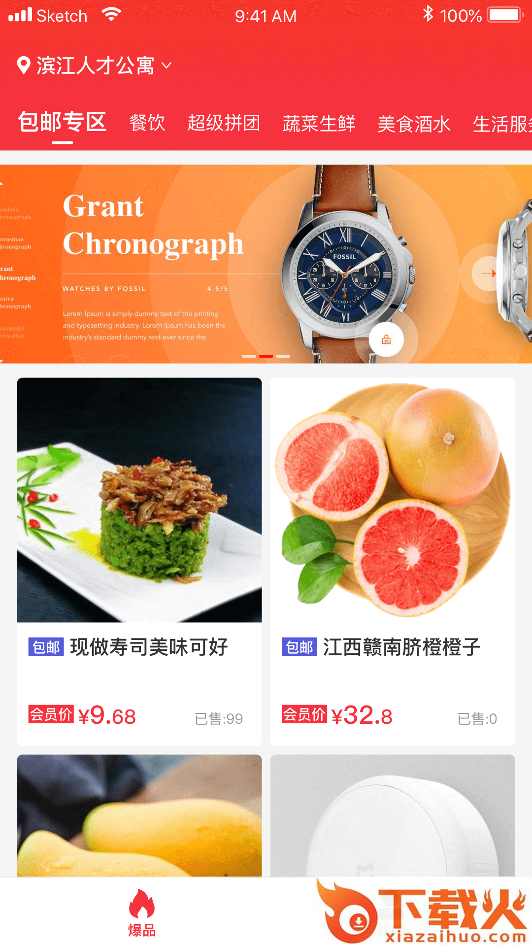 24h团社区团购截图1