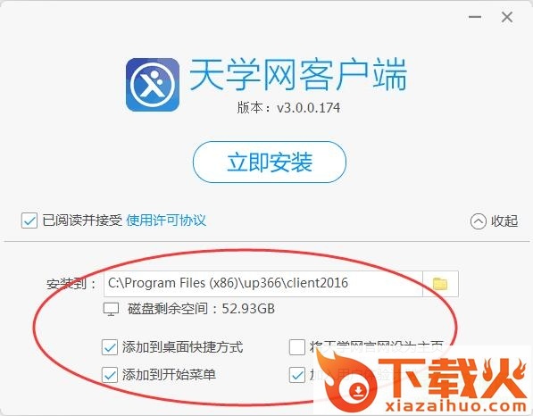 天学网电脑客户端(学生端) v5.7.5.1 官方最新pc版 截图1