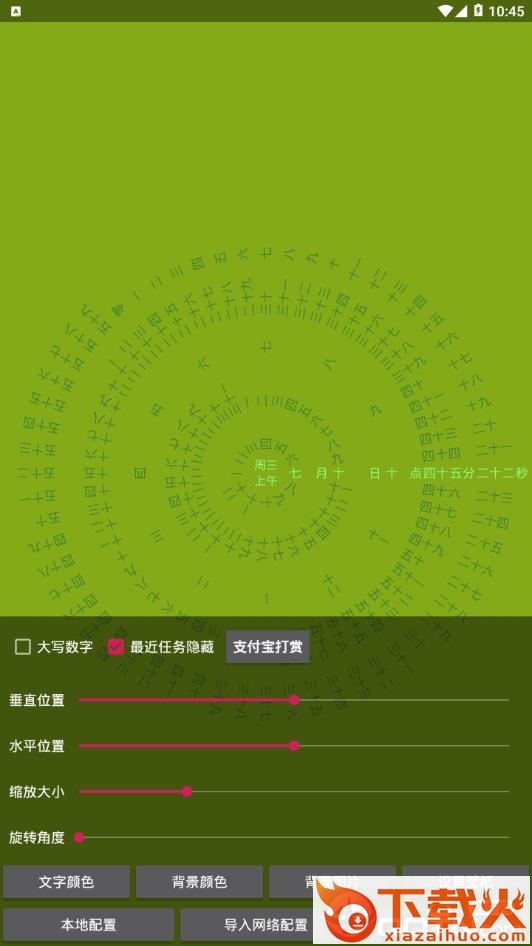 时间轮盘截图1