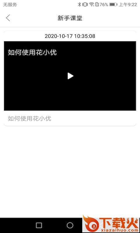 花小油截图2