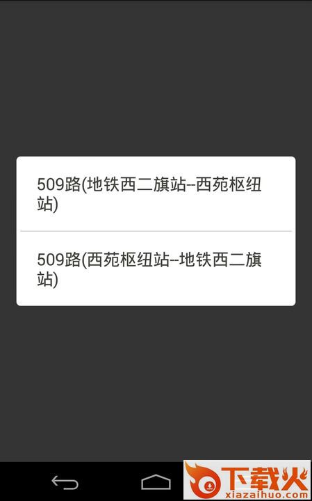 随行公交app截图1