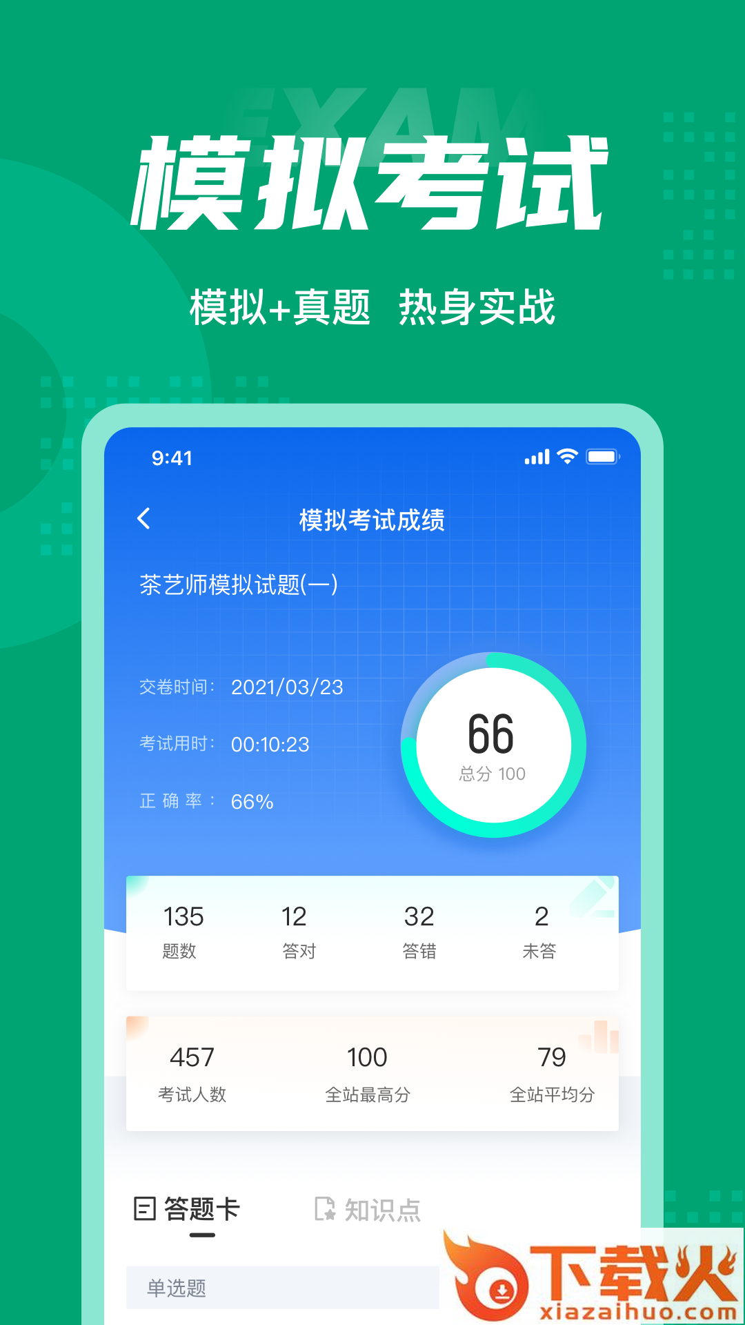 茶艺师考试聚题库截图1