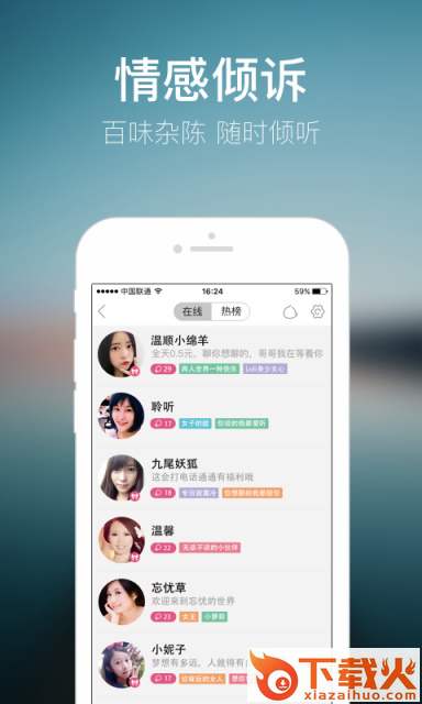 有信电话免费下载截图2