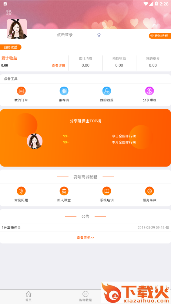 耍哈商城截图2
