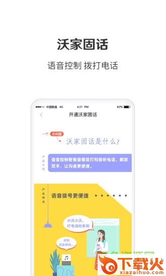 智慧沃家苹果版