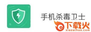 手机杀毒卫士app截图3