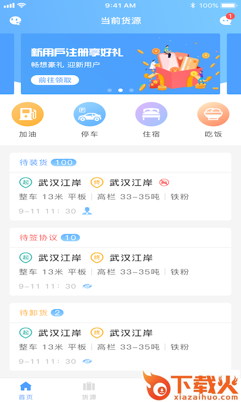约货司机端app截图1