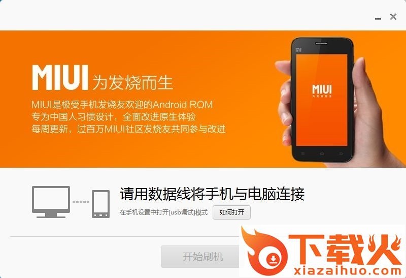 小米13系统安装包 免费版 截图1