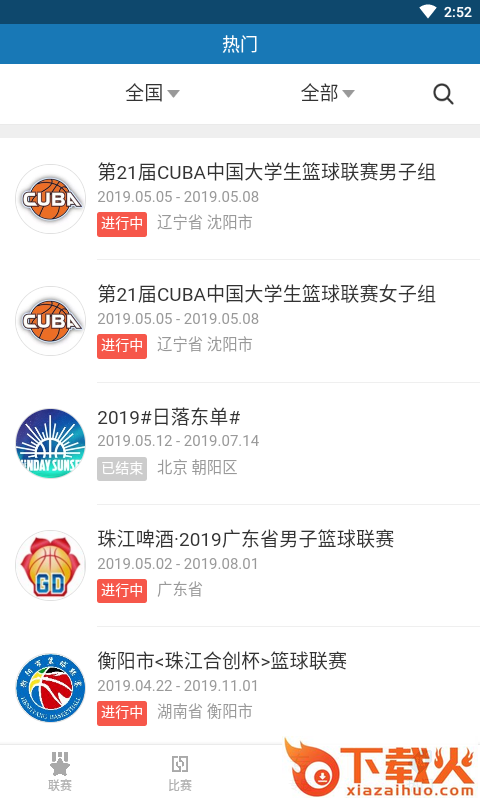 篮球运动截图2