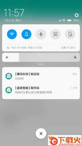 验证码复制截图1