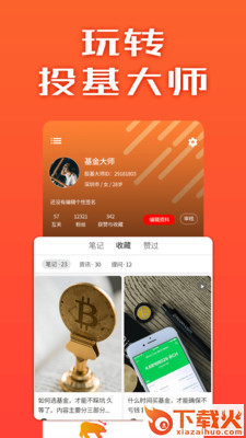 投基大师app截图2
