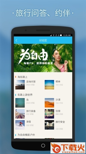 淘在路上社区截图2