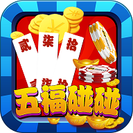 五福碰碰官方下载 v1.0038 安卓版