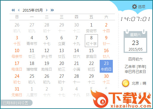 开心日历 V3.0 官方最新版 截图1