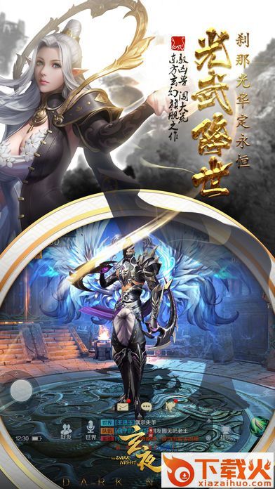 玄夜手游截图2