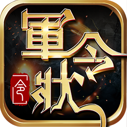 军令状手游ios下载-军令状游戏苹果版下载v1.0.5 iPhone版