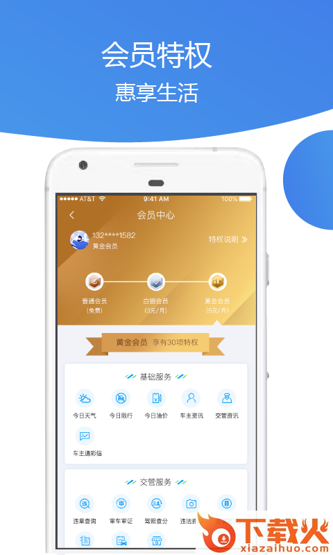 车主通车服截图2