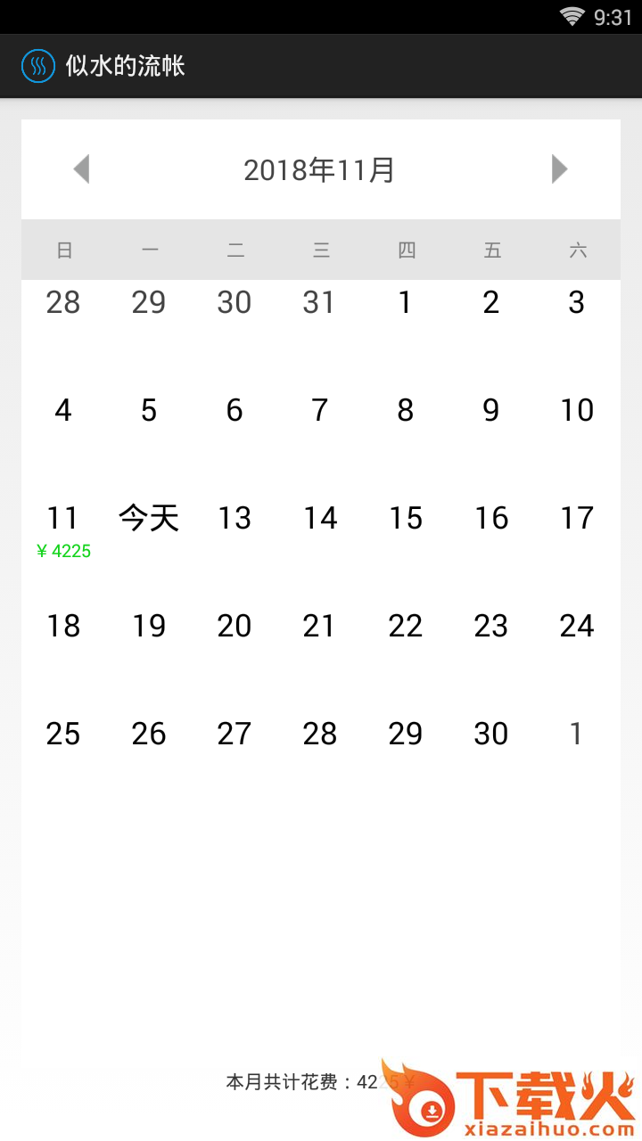 似水的流帐截图2