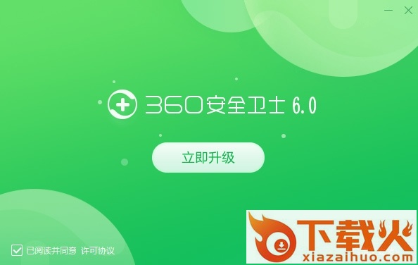 360旧版本卫士6.0 官方版 截图1