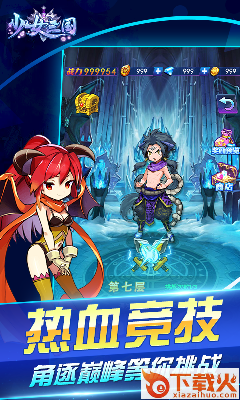 少女三国 v1.0 安卓版截图1