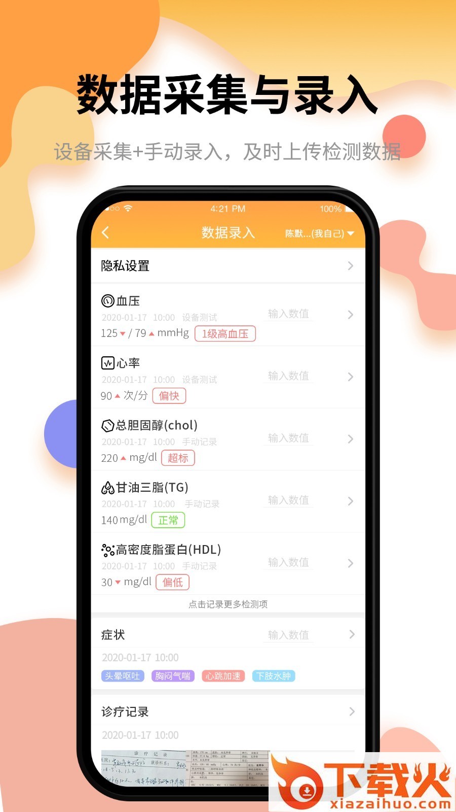 小乐医生患者版截图1