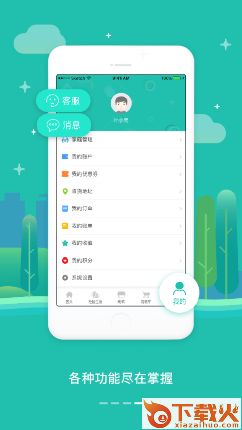中南e家app截图2