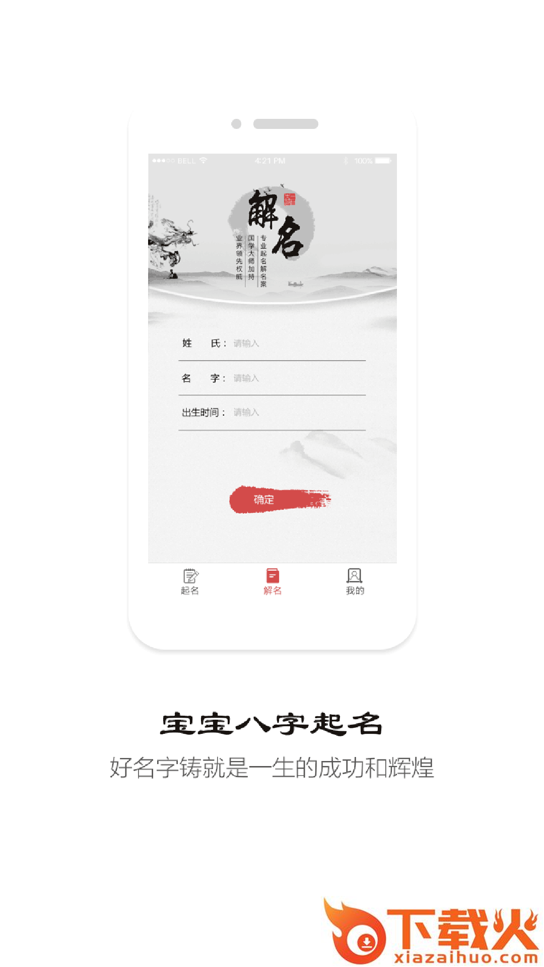 易经宝宝起名截图2