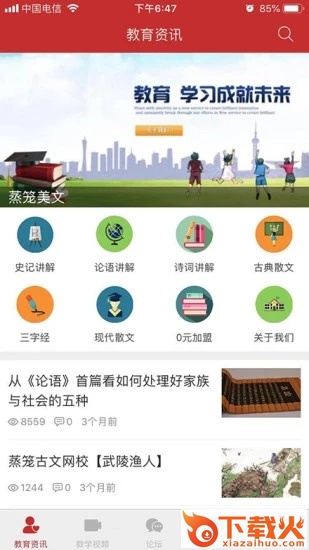 蒸笼古文网校app截图1
