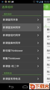 新课堂同学录app截图2