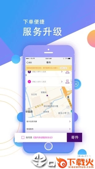圆通速递手机版截图2