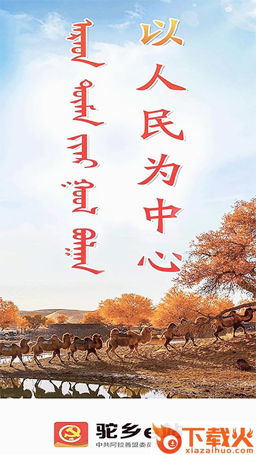 驼乡e站智慧党建app截图1