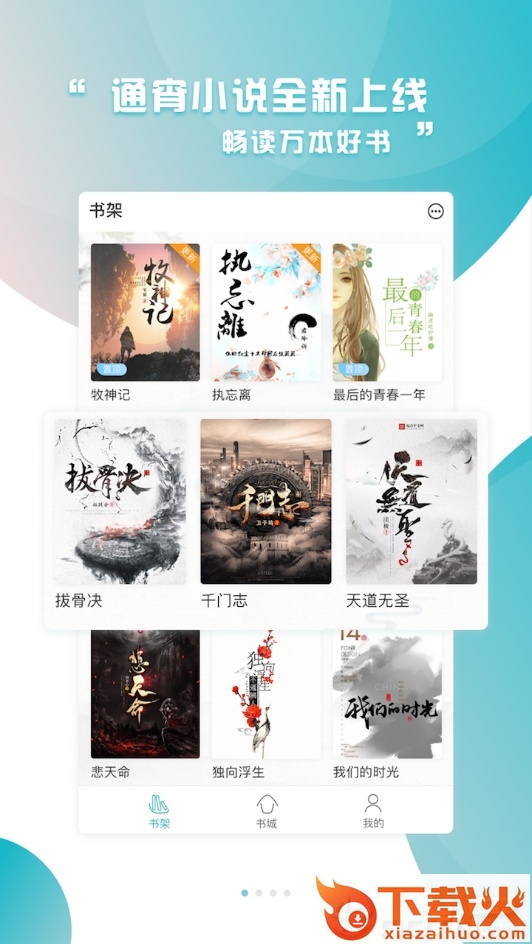 通宵小说阅读器截图2