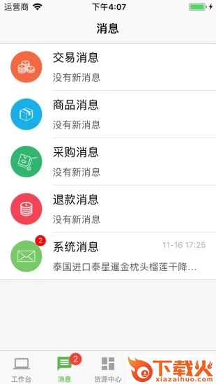 优农品录截图2