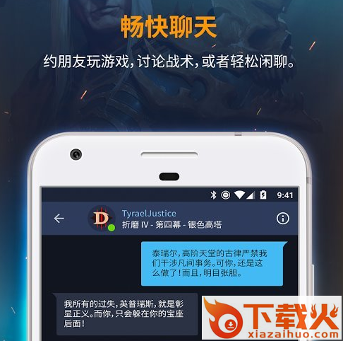 暴雪战网移动应用平台最新版截图3