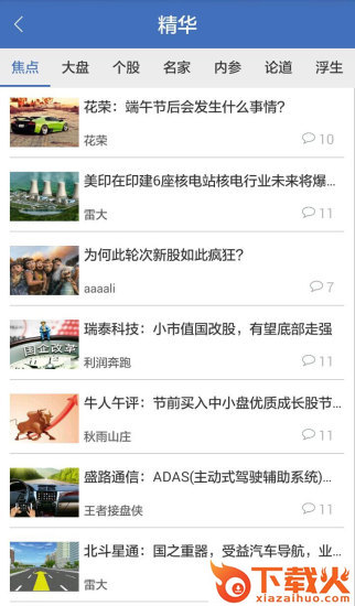 水晶球财经app下载截图1