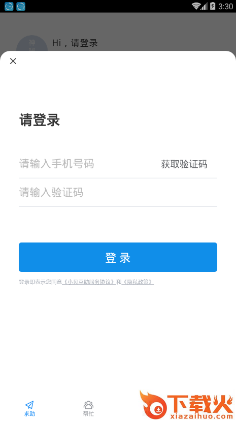 小贝互助app v1.1.0 最新版截图2