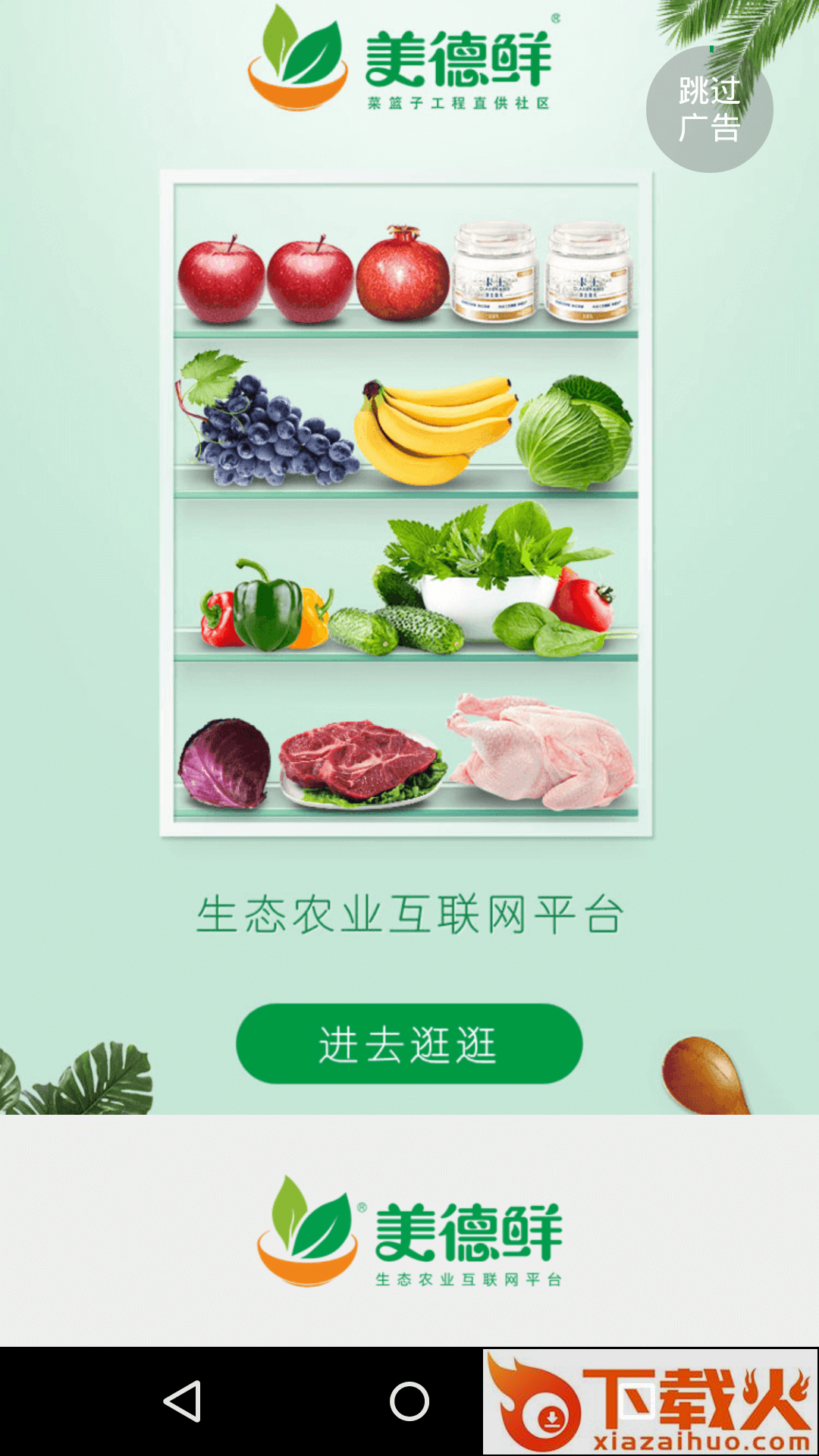 美德鲜截图1