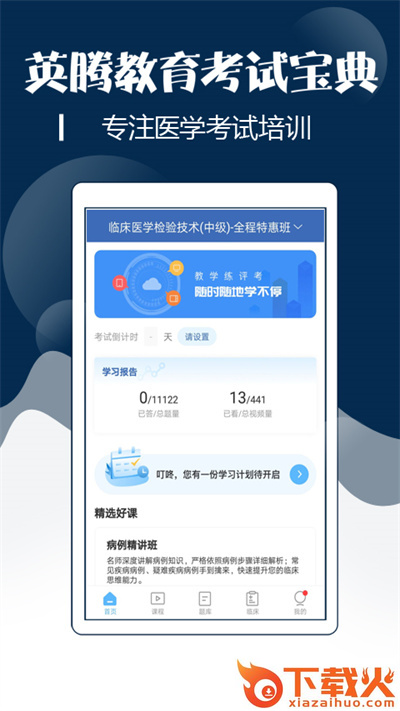 技师中级职称考试宝典最新版截图1