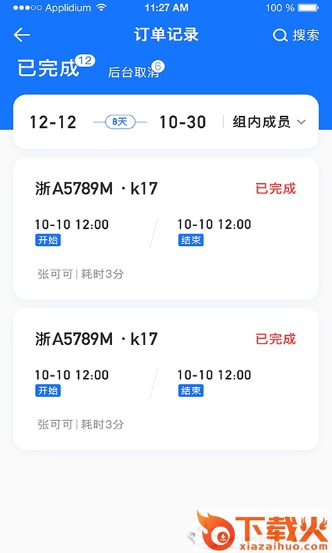 车马驿截图2