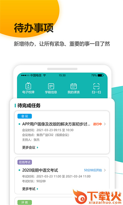 YN智慧校园app下载截图2