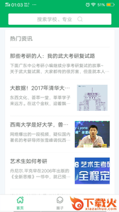 考研玩家app截图2