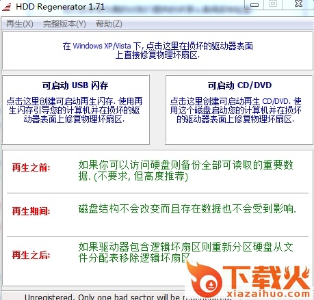 HDD Regenerator Shell中文版下载
