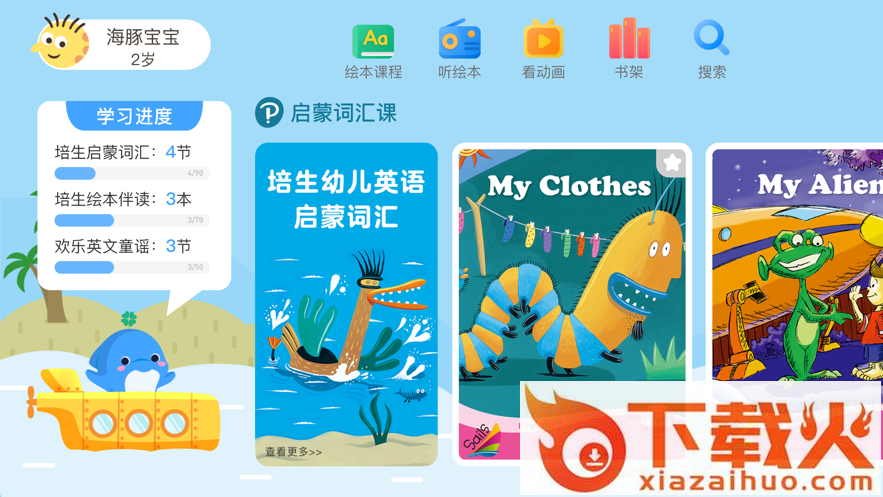 海豚儿童英语app截图1