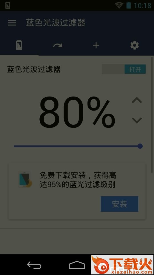 蓝色光滤波器截图1
