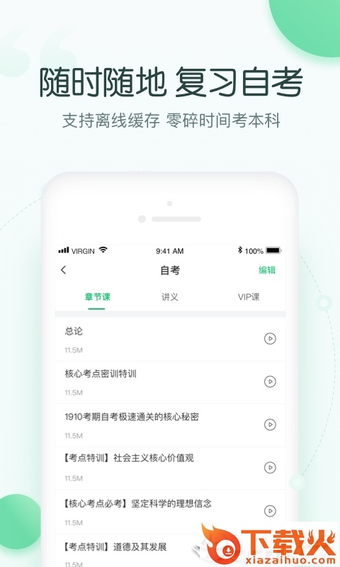 美好自考截图2