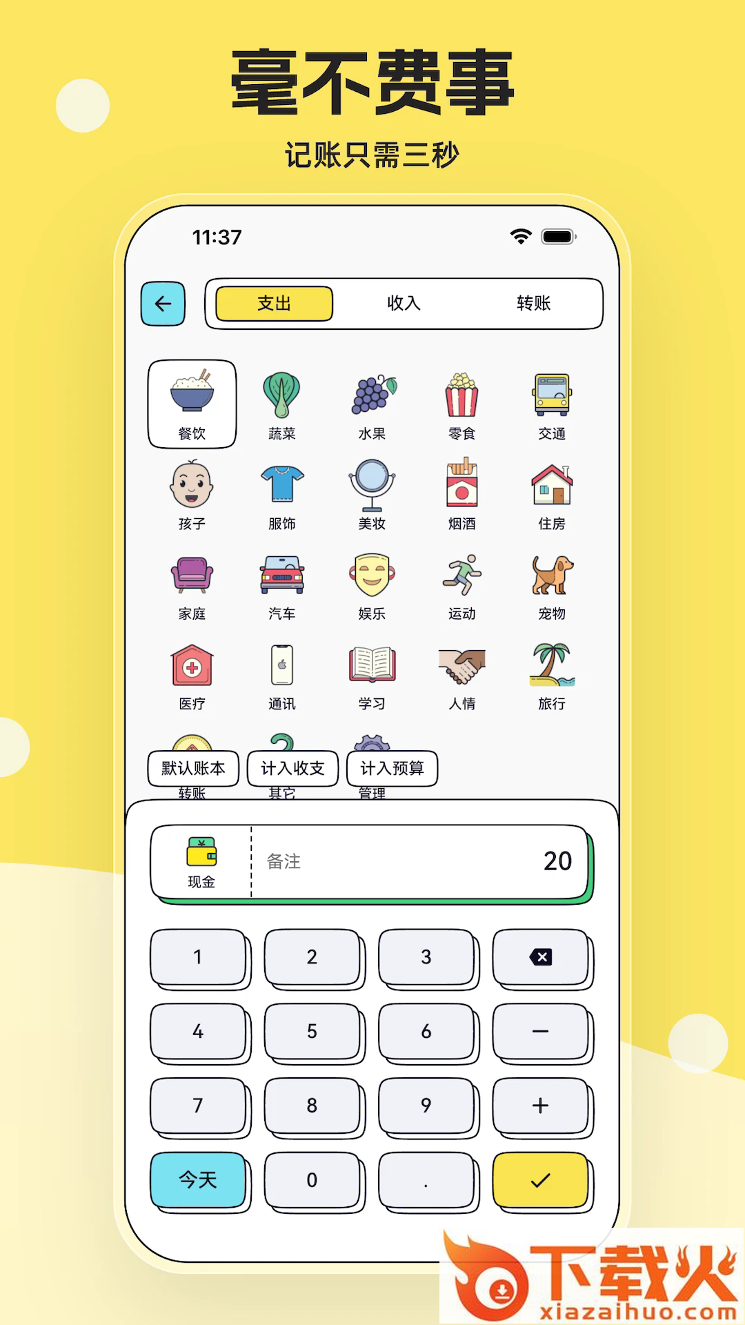 IOREST奇妙记账截图1