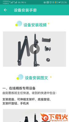 刻意练截图2
