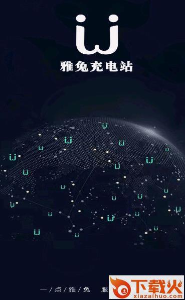 雅兔出行app截图3