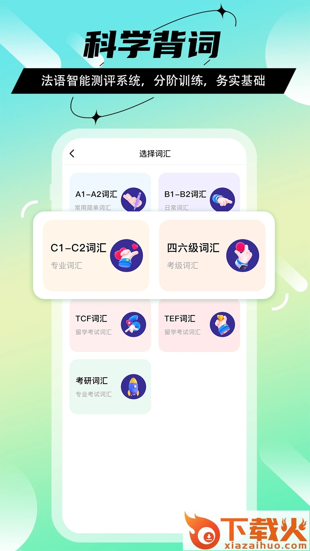 法语GO截图1