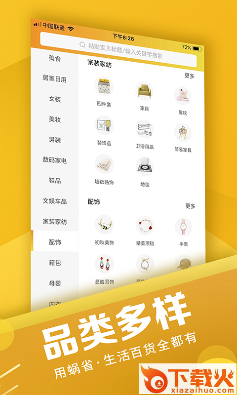 蜗省截图2
